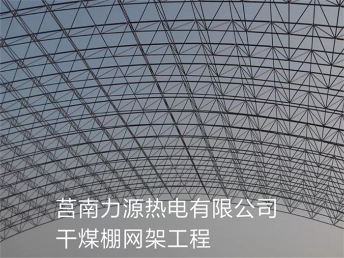 铜陵网架钢结构工程有限公司